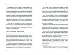 Путешествие к подлинному Я. Практика психоанализа - Фото 11