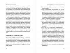 Путешествие к подлинному Я. Практика психоанализа - Фото 12