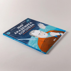 Мир академика Королева. Мечтатель, лидер, инженер - Фото 4