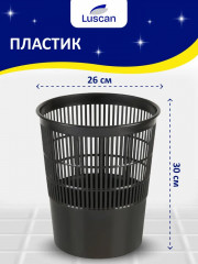 Корзина для мусора и бумаг сетчатая - Фото 1