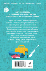 Спортивный детектив - Фото 1