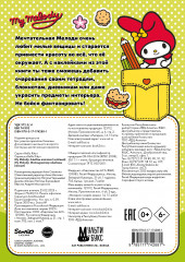 My Melody. Альбом наклеек - Фото 1