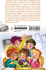 Детективы из 4 «А». Дело о Кренделе и при чём тут улитки! - Фото 1