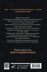 Моё тёмное желание - Фото 1