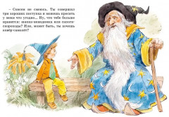 Незнайка в Солнечном городе - Фото 5