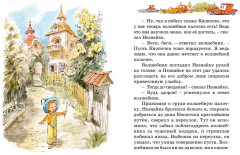 Незнайка в Солнечном городе - Фото 6