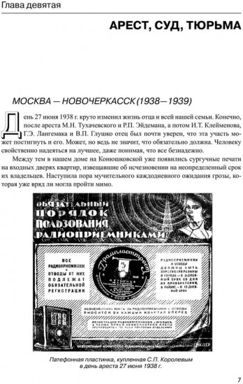 Королев. Мой отец. В 2 книгах. Книга 2