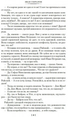 Обрыв - Фото 6