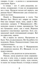 Умница. Корги ведет расследование - Фото 3