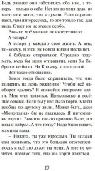 Умница. Корги ведет расследование - Фото 4