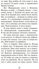 Умница. Корги ведет расследование - Фото 7