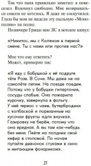 Умница. Корги ведет расследование - Фото 9