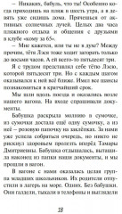 Умница. Корги ведет расследование - Фото 12