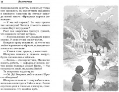 Лес призраков - Фото 2
