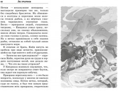 Лес призраков - Фото 4