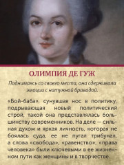 Обезглавленные. Трагическая история Марии-Антуанетты, мадам Дюбарри, мадам Ролан и Олимпии де Гуж - Фото 7