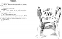 Нынче всё наоборот - Фото 7