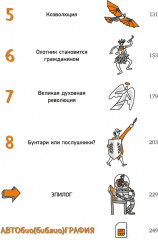 Homo Sapiens. Иллюстрированная история интеллекта - Фото 2