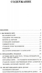 Вы можете всё - Фото 1