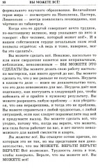 Вы можете всё - Фото 4
