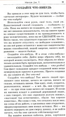 Вы можете всё - Фото 5