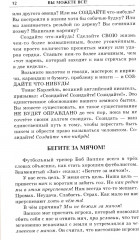 Вы можете всё - Фото 6