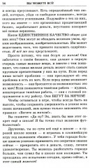 Вы можете всё - Фото 7