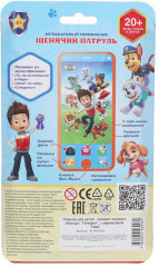 Телефончик музыкальный «Щенячий патруль» - Фото 5