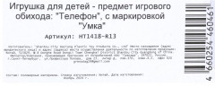 Телефончик музыкальный «Щенячий патруль» - Фото 6