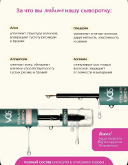 Сыворотка для ресниц и бровей - Фото 3