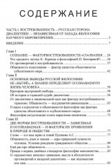 Русская диалектика — наука о развитии и смысле жизни - Фото 1