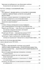 Русская диалектика — наука о развитии и смысле жизни - Фото 2