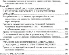 Русская диалектика — наука о развитии и смысле жизни - Фото 3