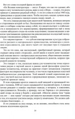 Русская диалектика — наука о развитии и смысле жизни - Фото 8