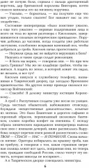 Нечистая сила. Том 1 - Фото 4