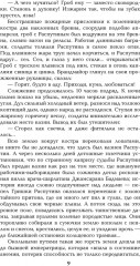 Нечистая сила. Том 1 - Фото 7