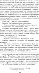 Нечистая сила. Том 1 - Фото 8