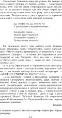 Нечистая сила. Том 1 - Фото 9