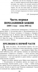 Нечистая сила. Том 1 - Фото 10