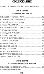 Нечистая сила. Том 1 - Фото 12