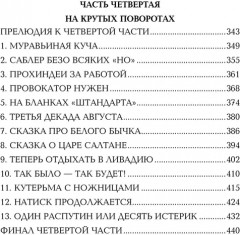 Нечистая сила. Том 1 - Фото 14