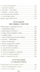 Нечистая сила. Том 2 - Фото 2