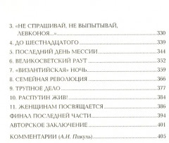 Нечистая сила. Том 2 - Фото 3