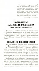 Нечистая сила. Том 2 - Фото 4
