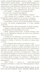Нечистая сила. Том 2 - Фото 5