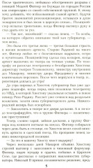 Нечистая сила. Том 2 - Фото 6