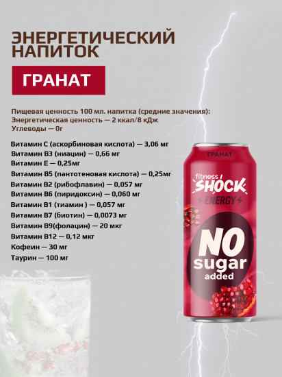 Напиток энергетический тонизирующий без сахара «Гранат»