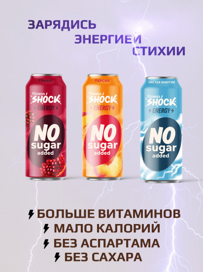 Напиток энергетический тонизирующий без сахара «Классический. Чистая энергия»