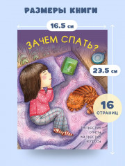 Зачем спать? - Фото 1