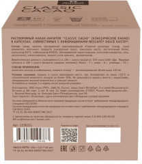 Набор какао в капсулах для кофемашин «Classic Cacao» - Фото 4